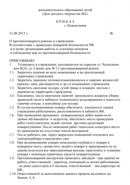 Положение о противопожарном режиме в доу 2022 образец